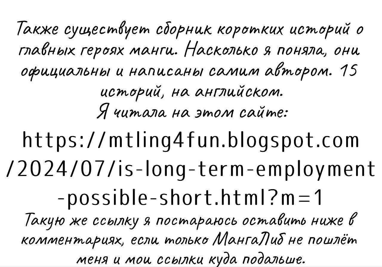 Манга Жизнь с новым трудоустройством с нелюдимым молчаливым волшебником - Глава 20.1 Страница 54