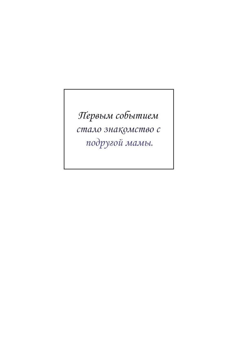 Манга Кого ты любишь больше, маму или папу? - Глава 57 Страница 12