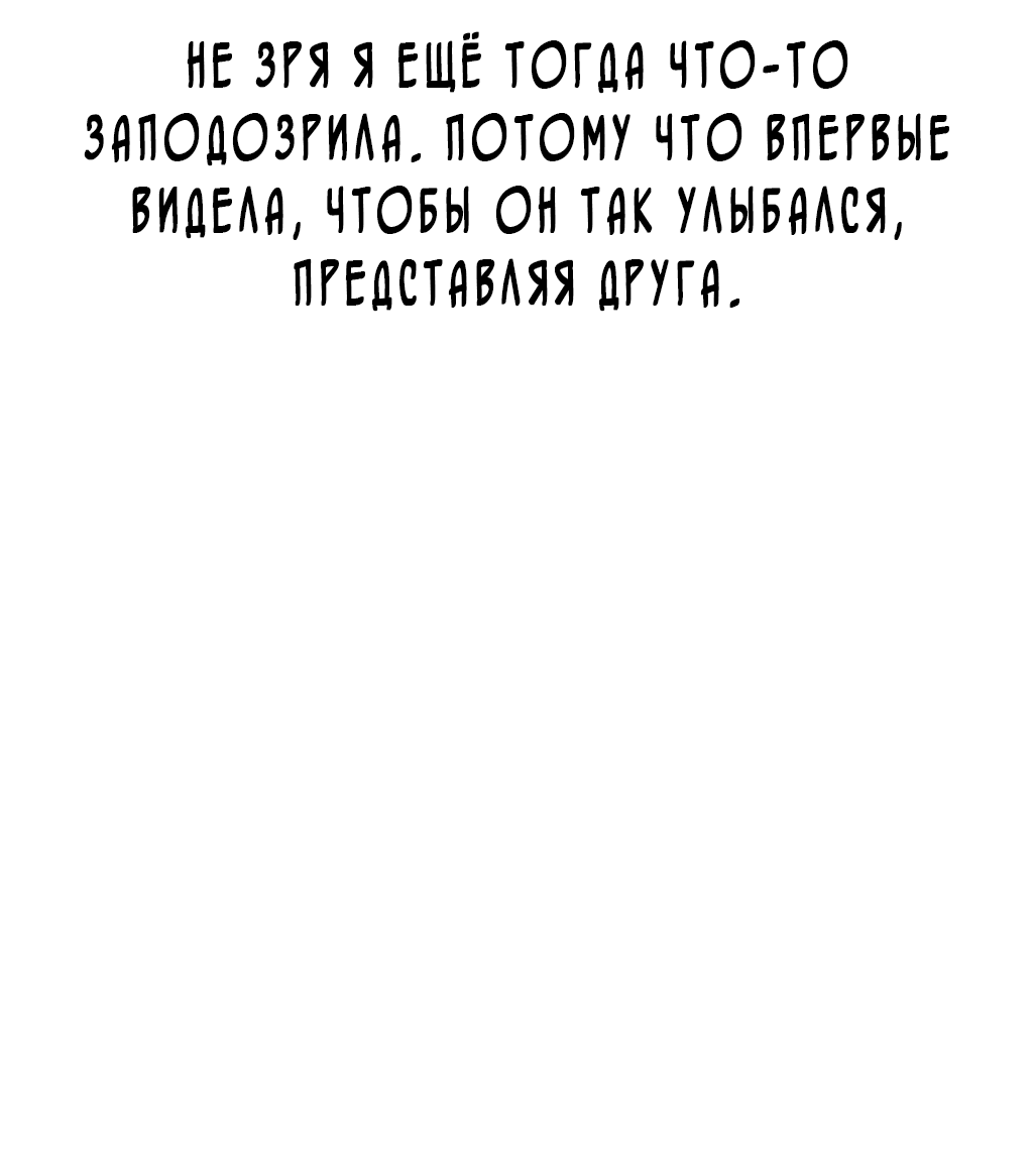 Манга Силачка Ли Со Ён - Глава 42 Страница 53