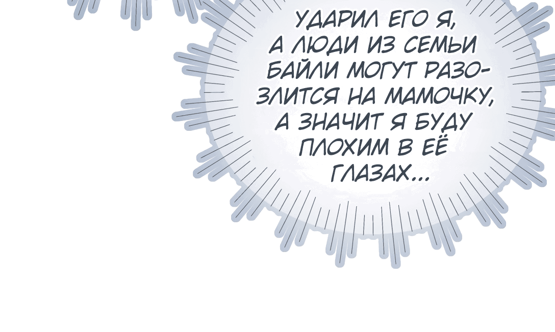 Манга Я стала матерью принца-демона - Глава 23 Страница 34