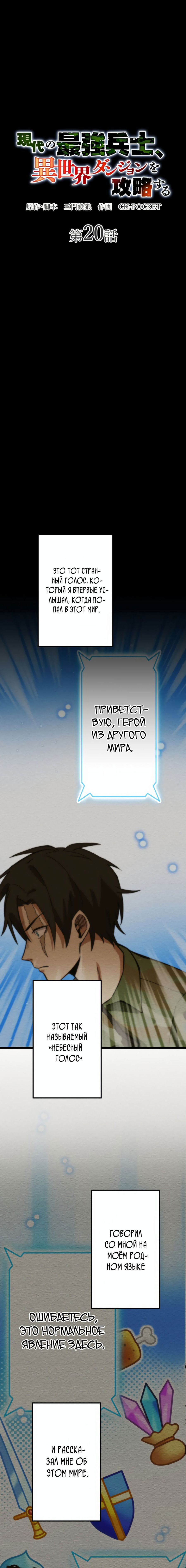 Манга Сильнейший солдат современности покоряет подземелье другого мира - Глава 20 Страница 3