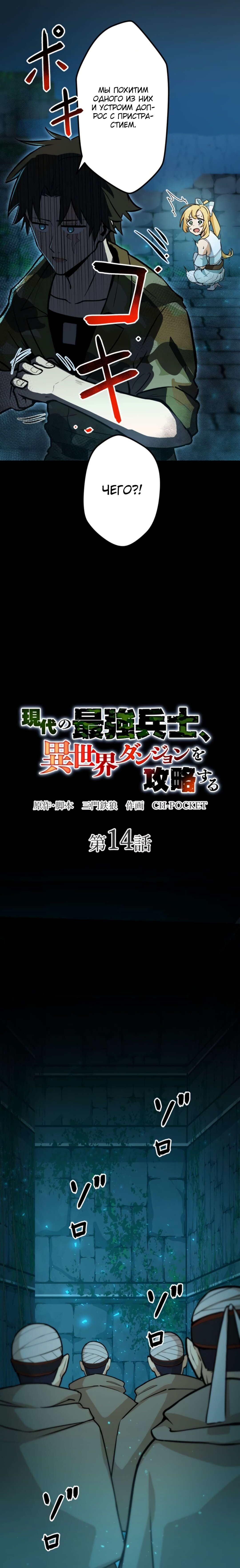 Манга Сильнейший солдат современности покоряет подземелье другого мира - Глава 14 Страница 1