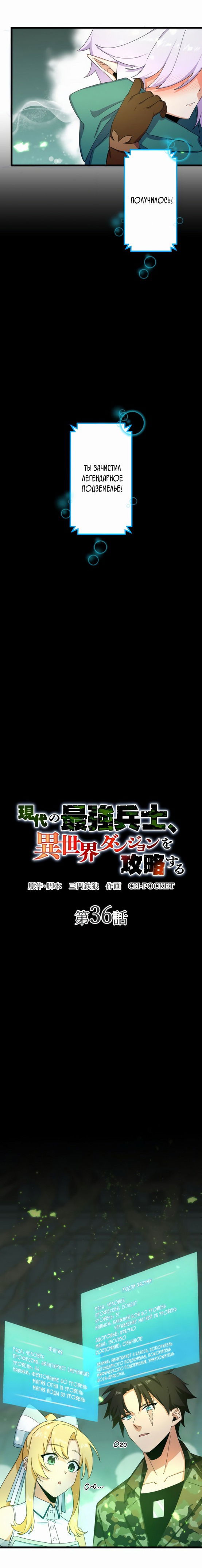 Манга Сильнейший солдат современности покоряет подземелье другого мира - Глава 36 Страница 12