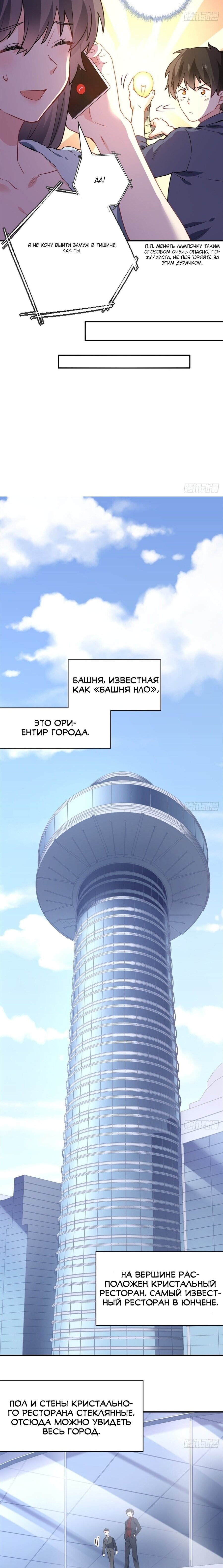 Манга Я Хань Саньцянь — суперзять - Глава 16 Страница 4