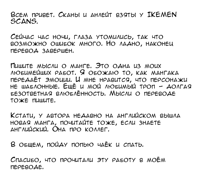 Манга Слишком рано звать это любовью - Глава 6 Страница 31