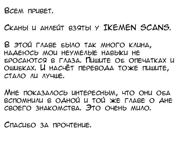 Манга Слишком рано звать это любовью - Глава 2 Страница 25