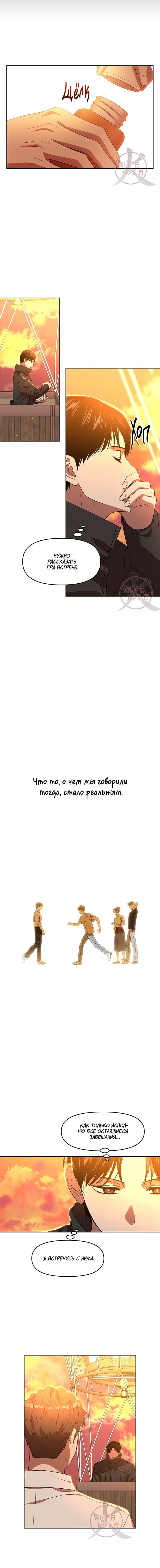 Манга Из-за завещания смерть пришлось немного отложить - Глава 41 Страница 12