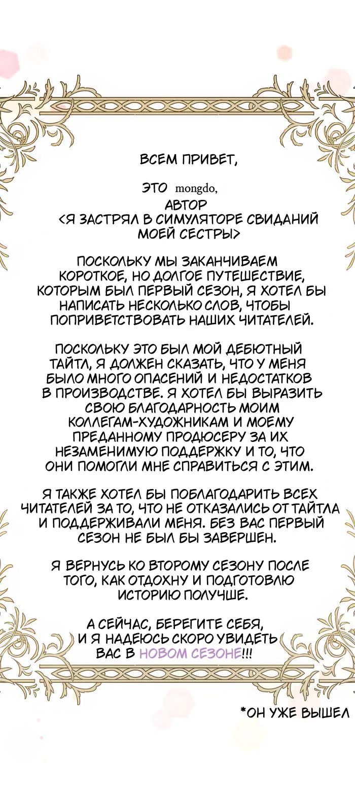 Манга Я застрял в симуляторе свиданий моей сестры - Глава 31 Страница 51