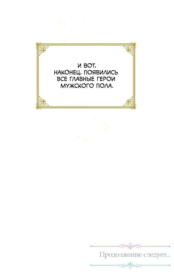 Манга Я застрял в симуляторе свиданий моей сестры - Глава 40 Страница 47