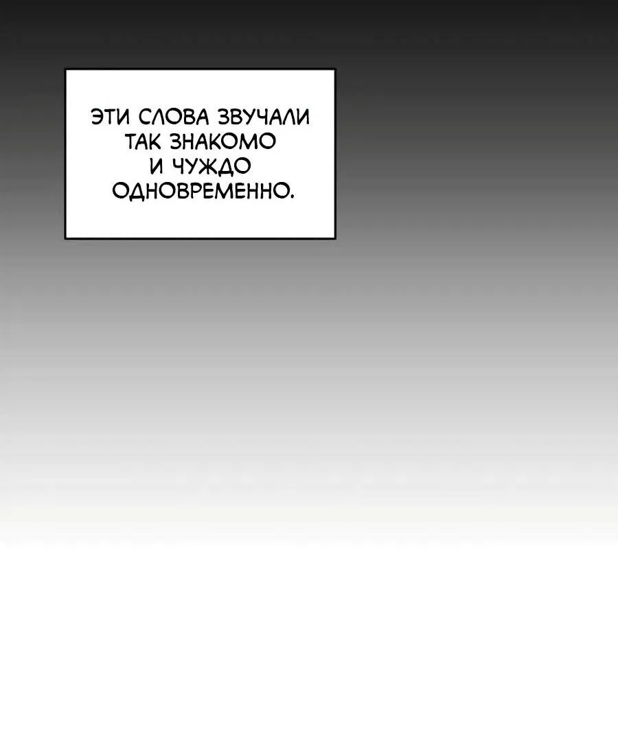 Манга Я застрял в симуляторе свиданий моей сестры - Глава 47 Страница 54