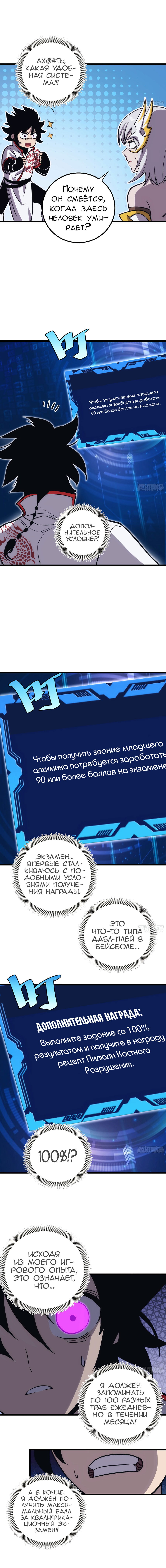 Манга Я непобедим, когда дело касается самодисциплины - Глава 47 Страница 3