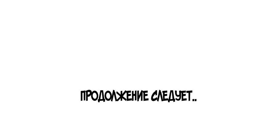 Манга Я непобедим, когда дело касается самодисциплины - Глава 82 Страница 43