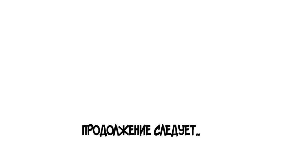 Манга Я непобедим, когда дело касается самодисциплины - Глава 81 Страница 54