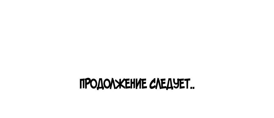 Манга Я непобедим, когда дело касается самодисциплины - Глава 80 Страница 51