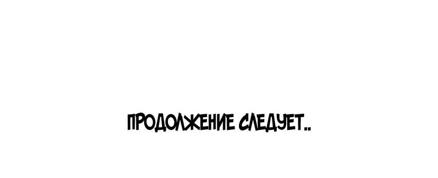 Манга Я непобедим, когда дело касается самодисциплины - Глава 77 Страница 48