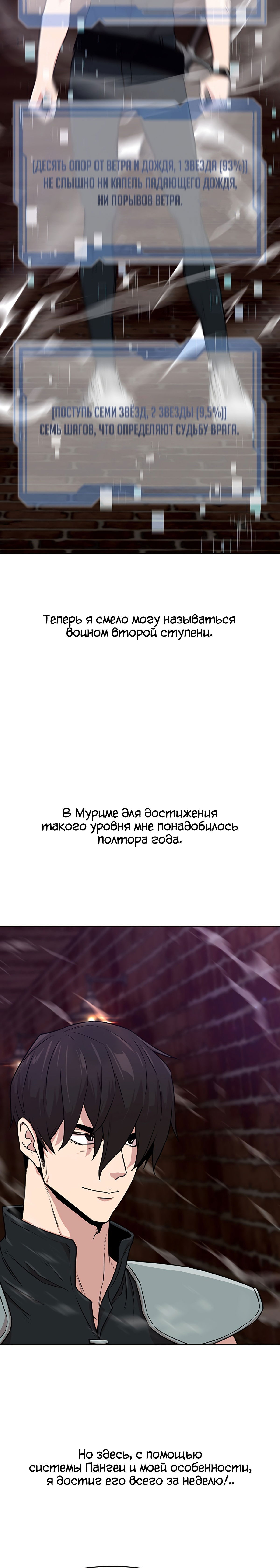 Манга Я единственный, кто использует боевые искусства! - Глава 11 Страница 20