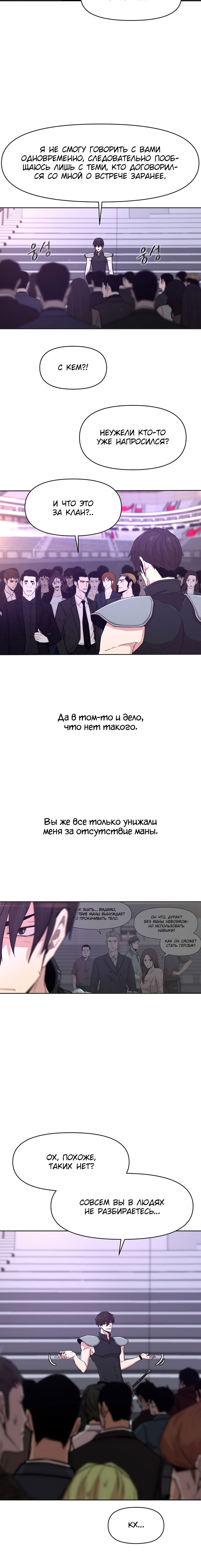 Манга Я единственный, кто использует боевые искусства! - Глава 11 Страница 14