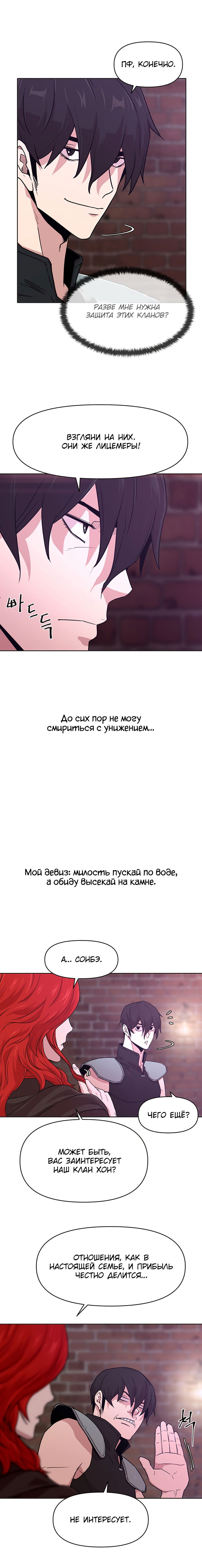 Манга Я единственный, кто использует боевые искусства! - Глава 11 Страница 25