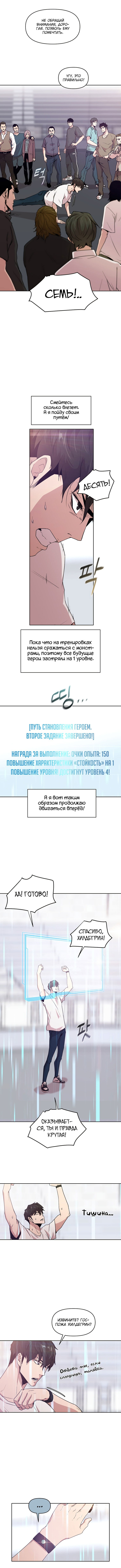 Манга Я единственный, кто использует боевые искусства! - Глава 4 Страница 4