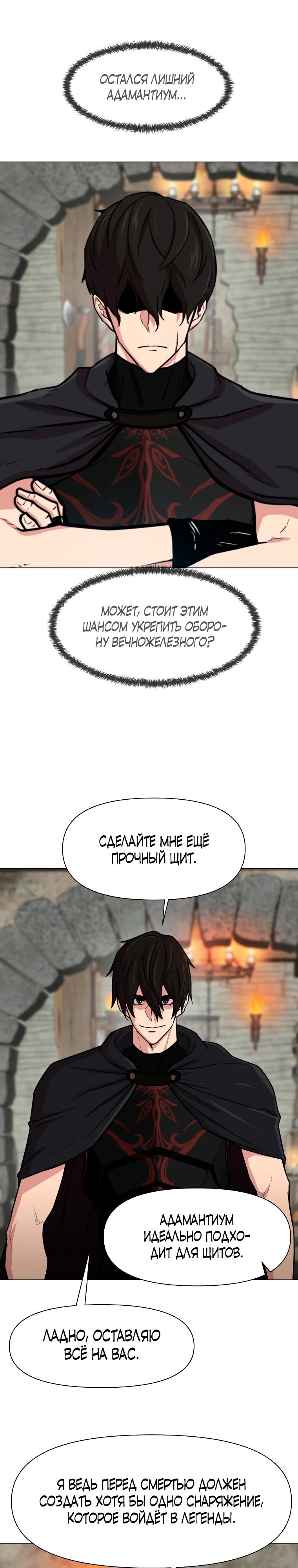 Манга Я единственный, кто использует боевые искусства! - Глава 102 Страница 17