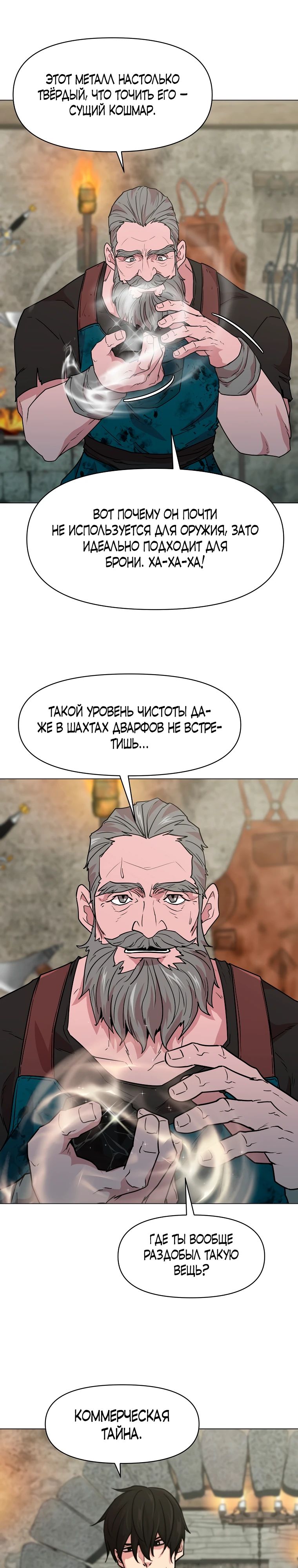 Манга Я единственный, кто использует боевые искусства! - Глава 102 Страница 9