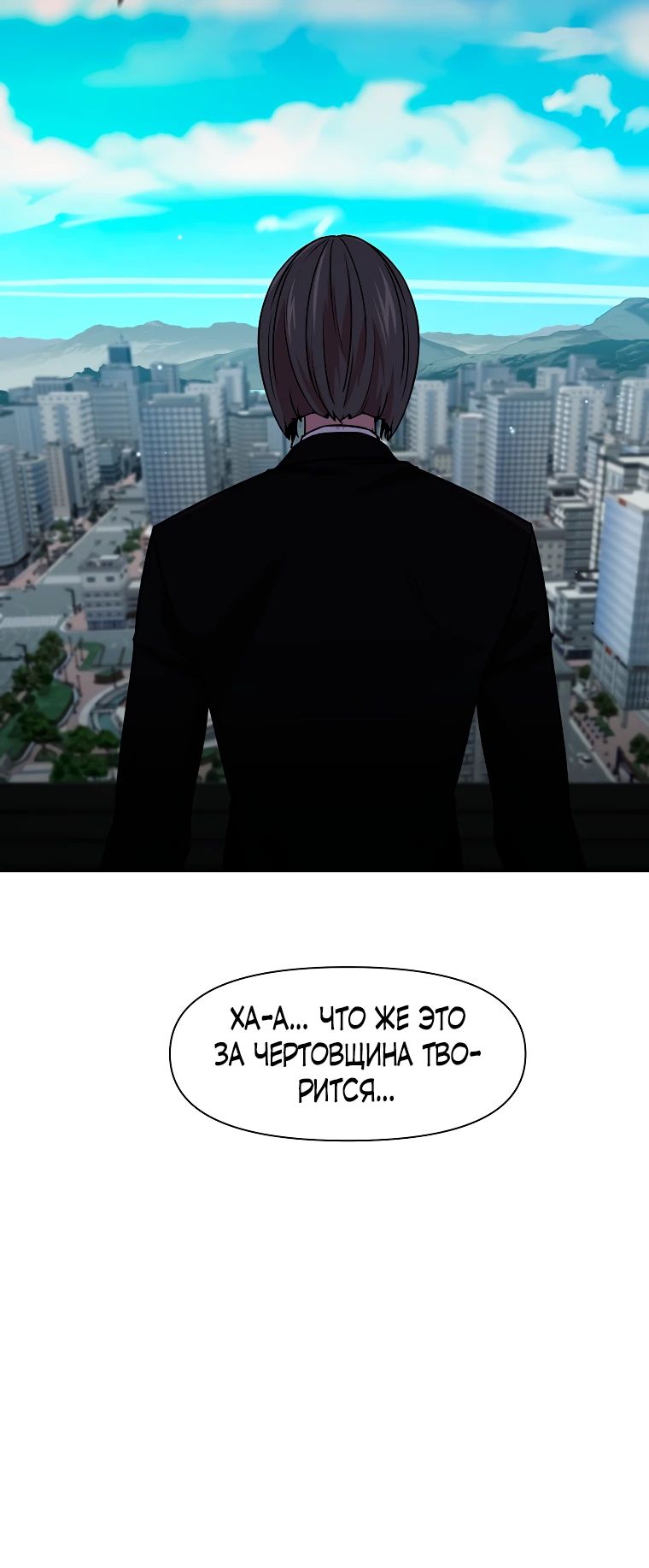 Манга Я единственный, кто использует боевые искусства! - Глава 103 Страница 20