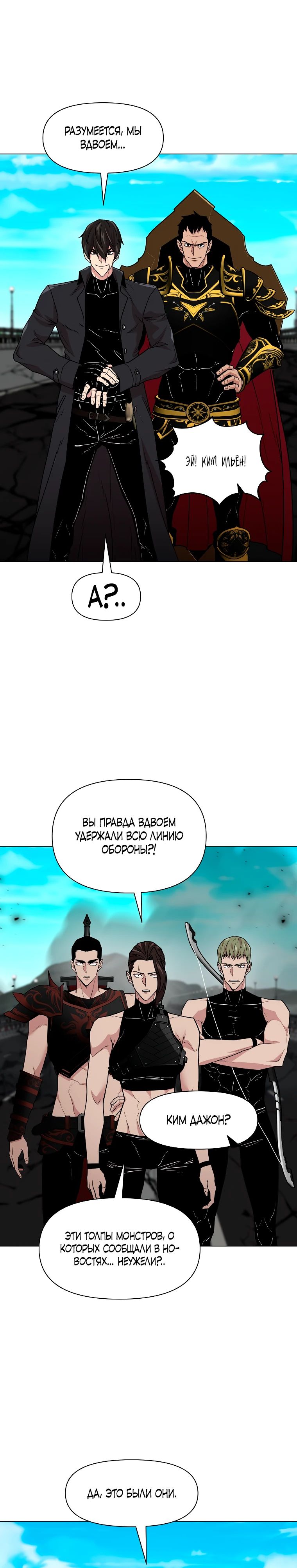 Манга Я единственный, кто использует боевые искусства! - Глава 106 Страница 5
