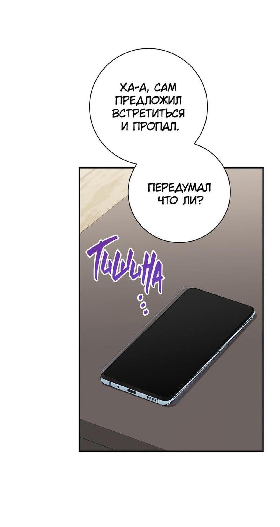 Манга Особые поручения президента - Глава 84 Страница 50