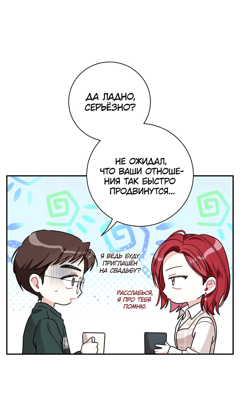 Манга Особые поручения президента - Глава 87 Страница 41