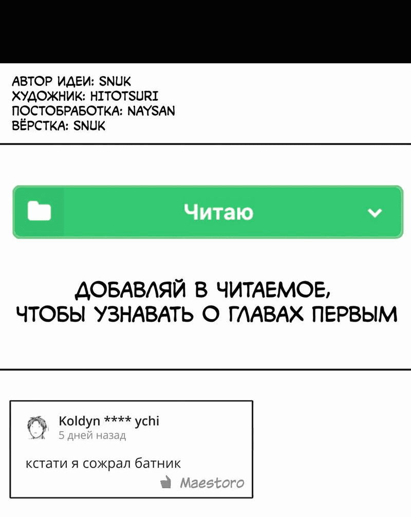 Манга Особые поручения президента - Глава 86 Страница 71