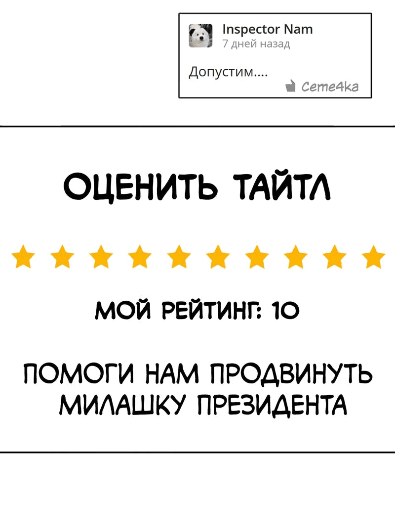 Манга Особые поручения президента - Глава 88 Страница 54