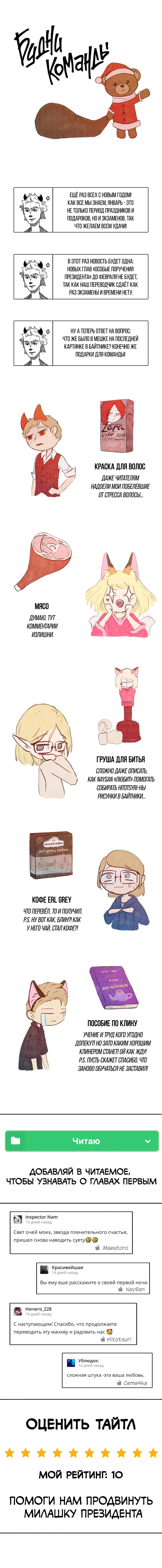 Манга Особые поручения президента - Глава 90 Страница 58