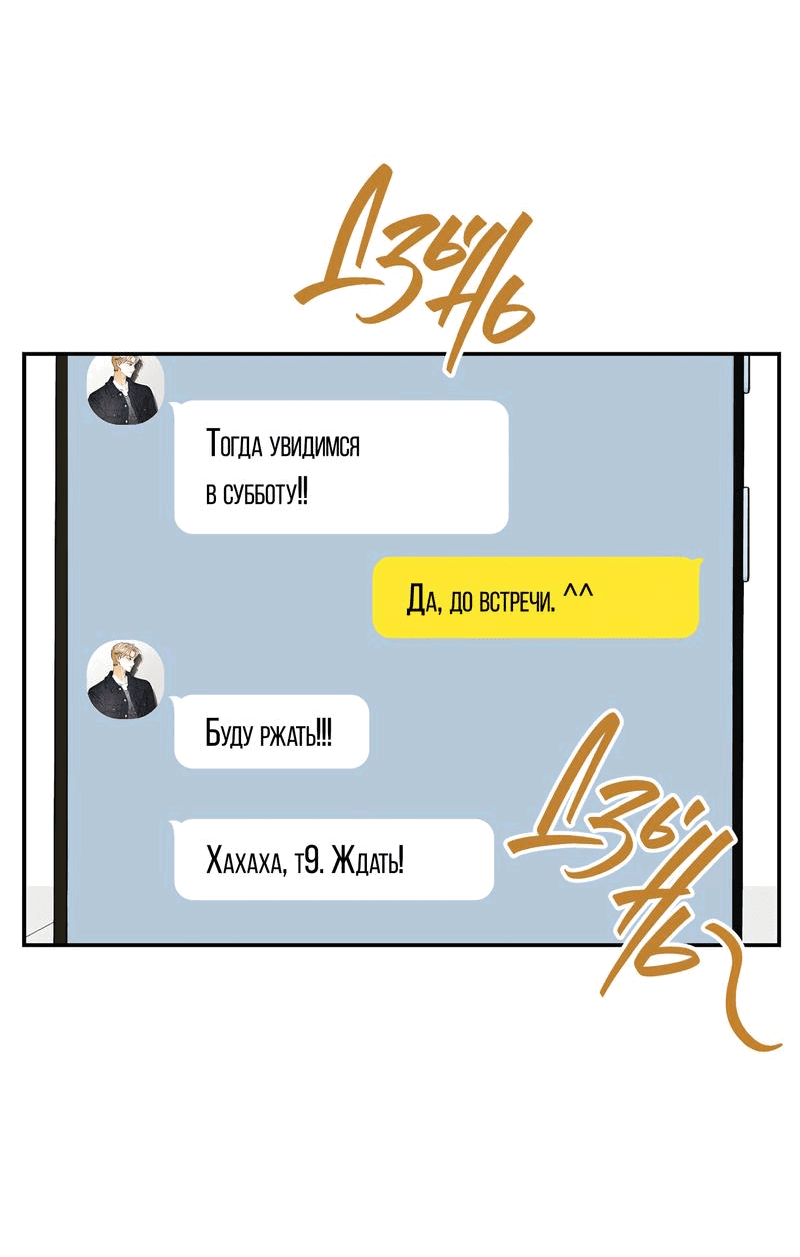 Манга Особые поручения президента - Глава 91 Страница 53