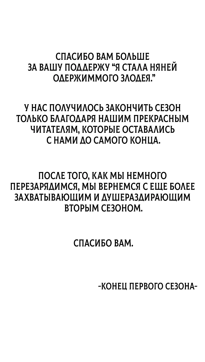 Манга Я сделала из него злодея - Глава 46 Страница 65