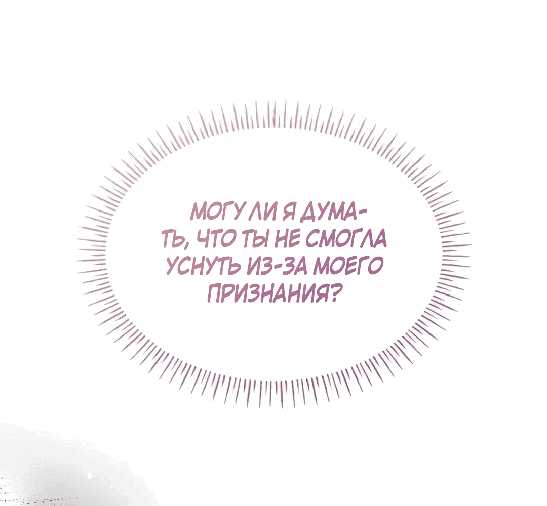Манга Я сделала из него злодея - Глава 55 Страница 25