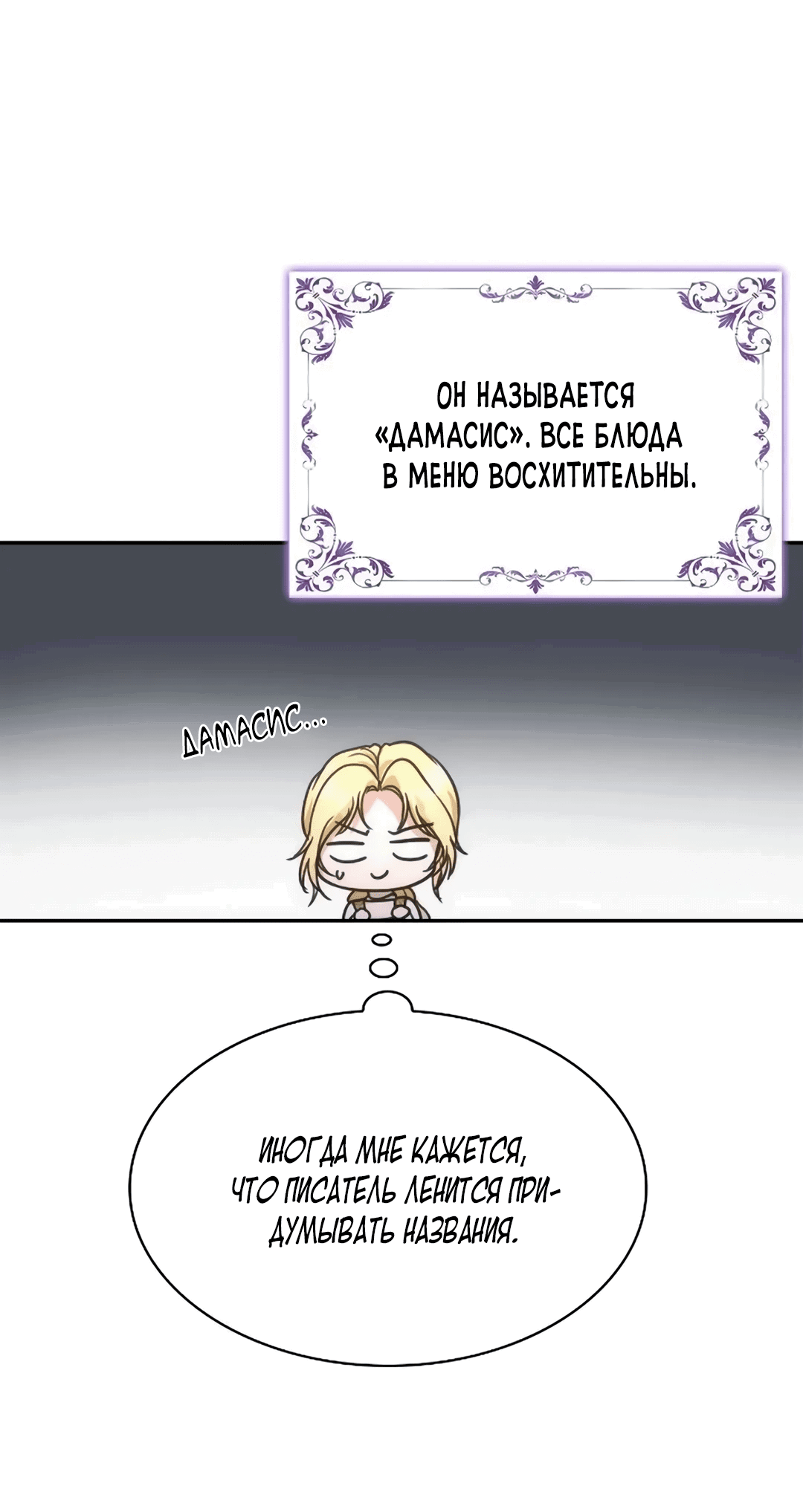 Манга Я сделала из него злодея - Глава 55 Страница 74