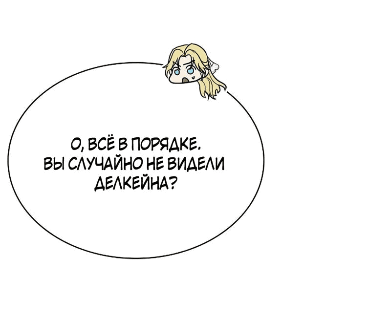 Манга Я сделала из него злодея - Глава 62 Страница 60