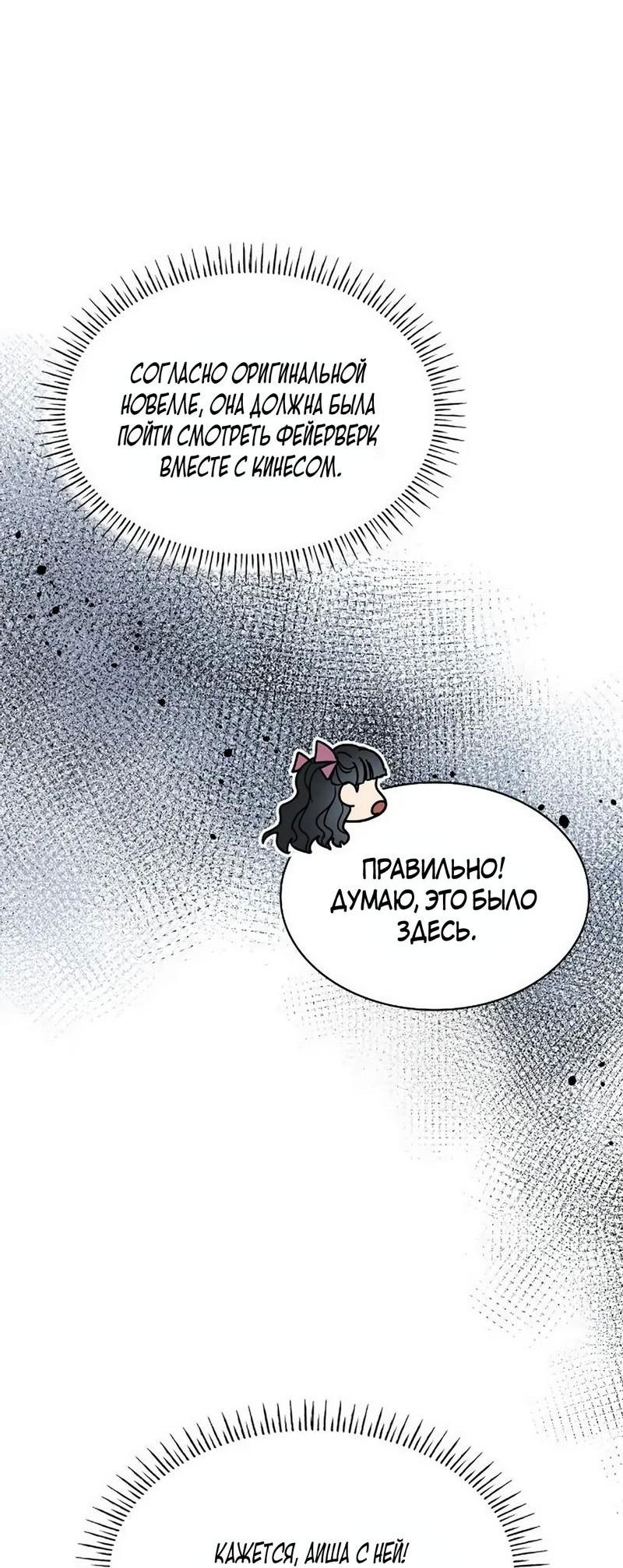 Манга Я сделала из него злодея - Глава 62 Страница 41