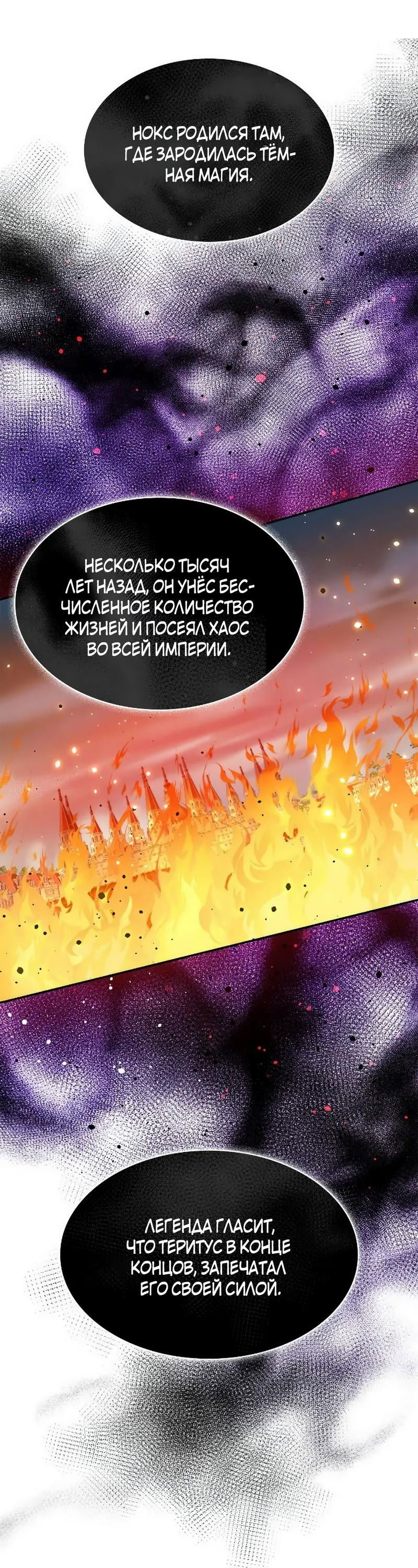Манга Я сделала из него злодея - Глава 61 Страница 24