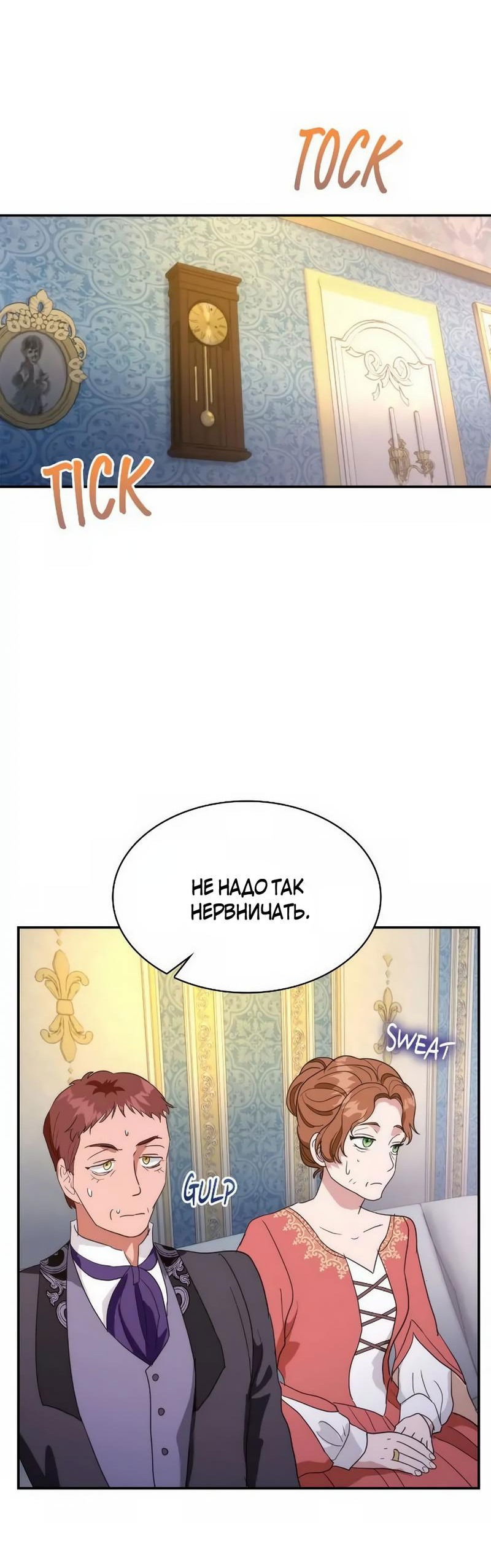 Манга Я сделала из него злодея - Глава 59 Страница 48
