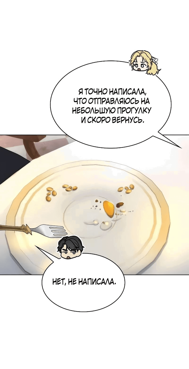 Манга Я сделала из него злодея - Глава 58 Страница 16
