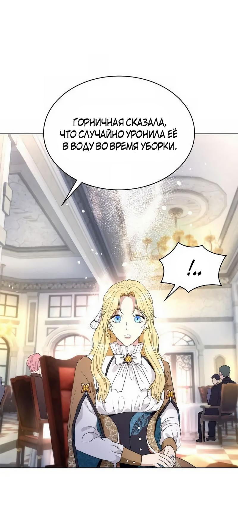 Манга Я сделала из него злодея - Глава 58 Страница 21