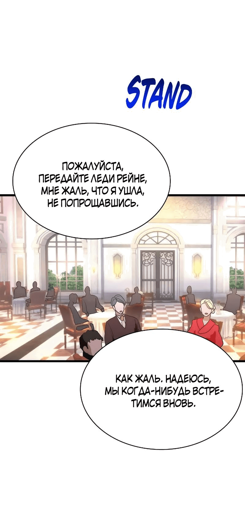 Манга Я сделала из него злодея - Глава 57 Страница 31