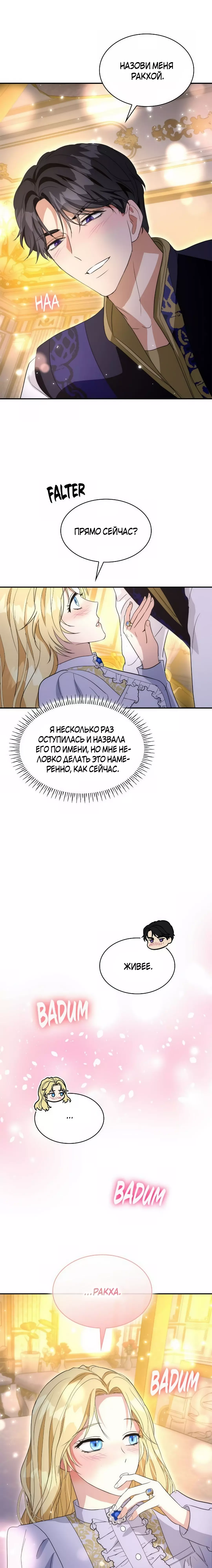 Манга Я сделала из него злодея - Глава 65 Страница 19