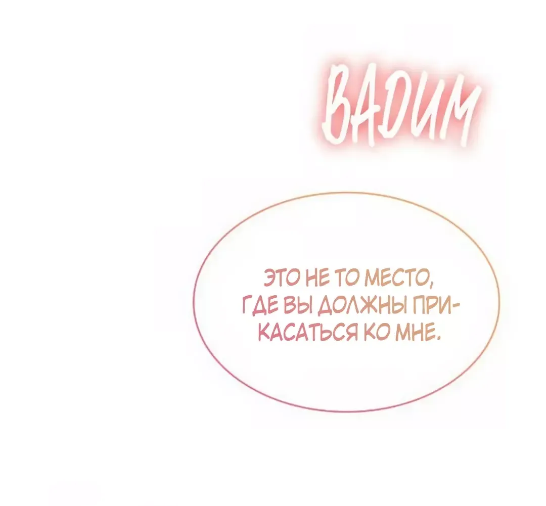 Манга Я сделала из него злодея - Глава 65 Страница 8
