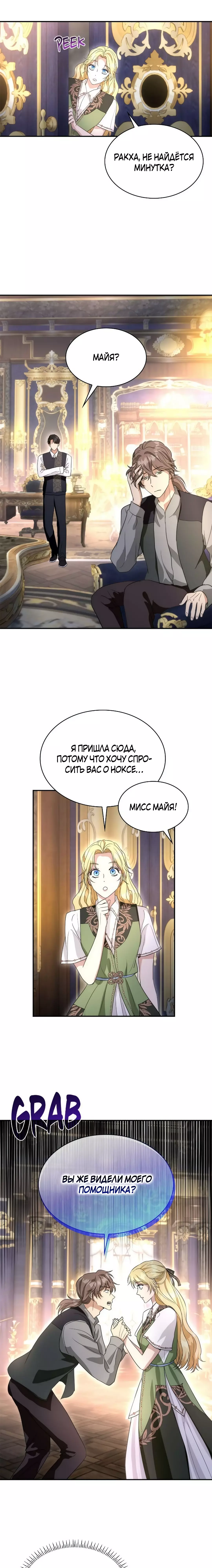 Манга Я сделала из него злодея - Глава 65 Страница 29