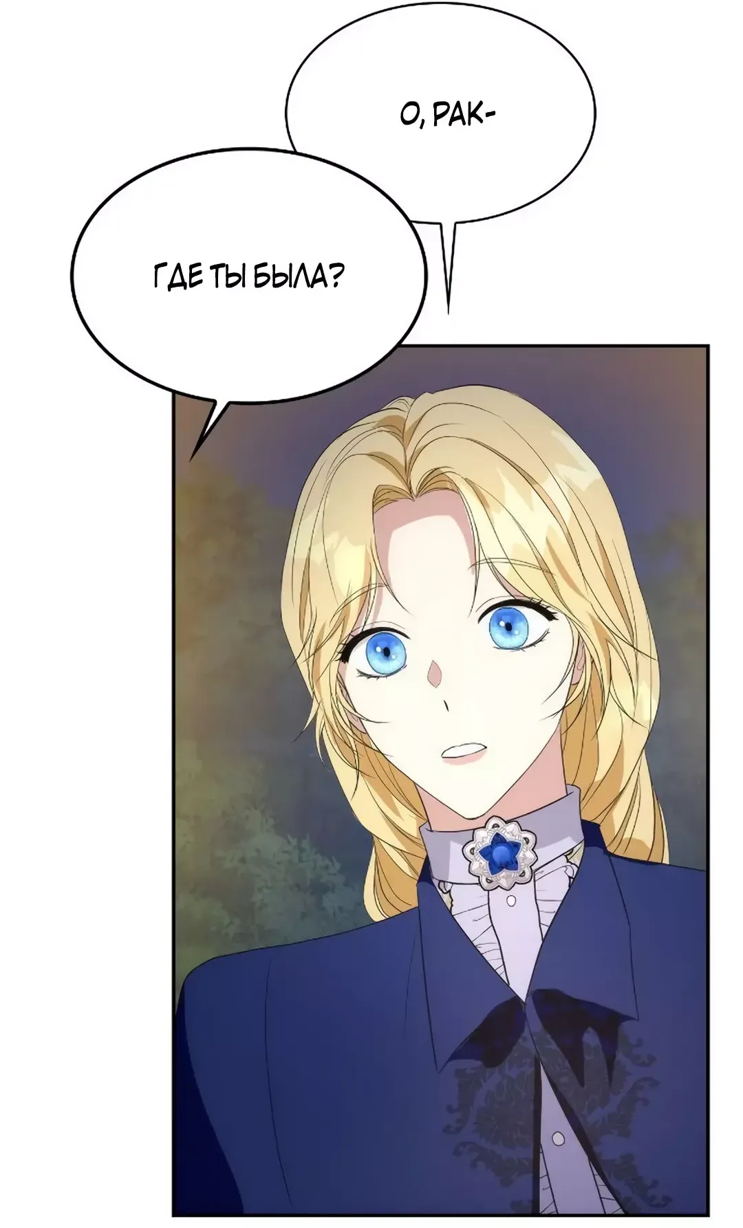 Манга Я сделала из него злодея - Глава 64 Страница 30