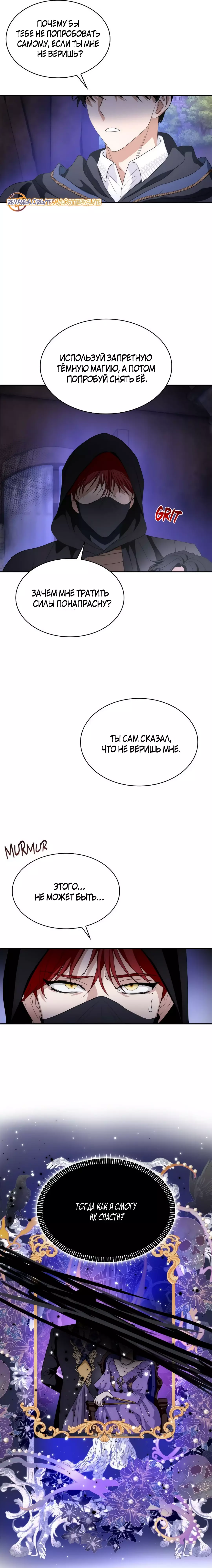 Манга Я сделала из него злодея - Глава 63 Страница 11