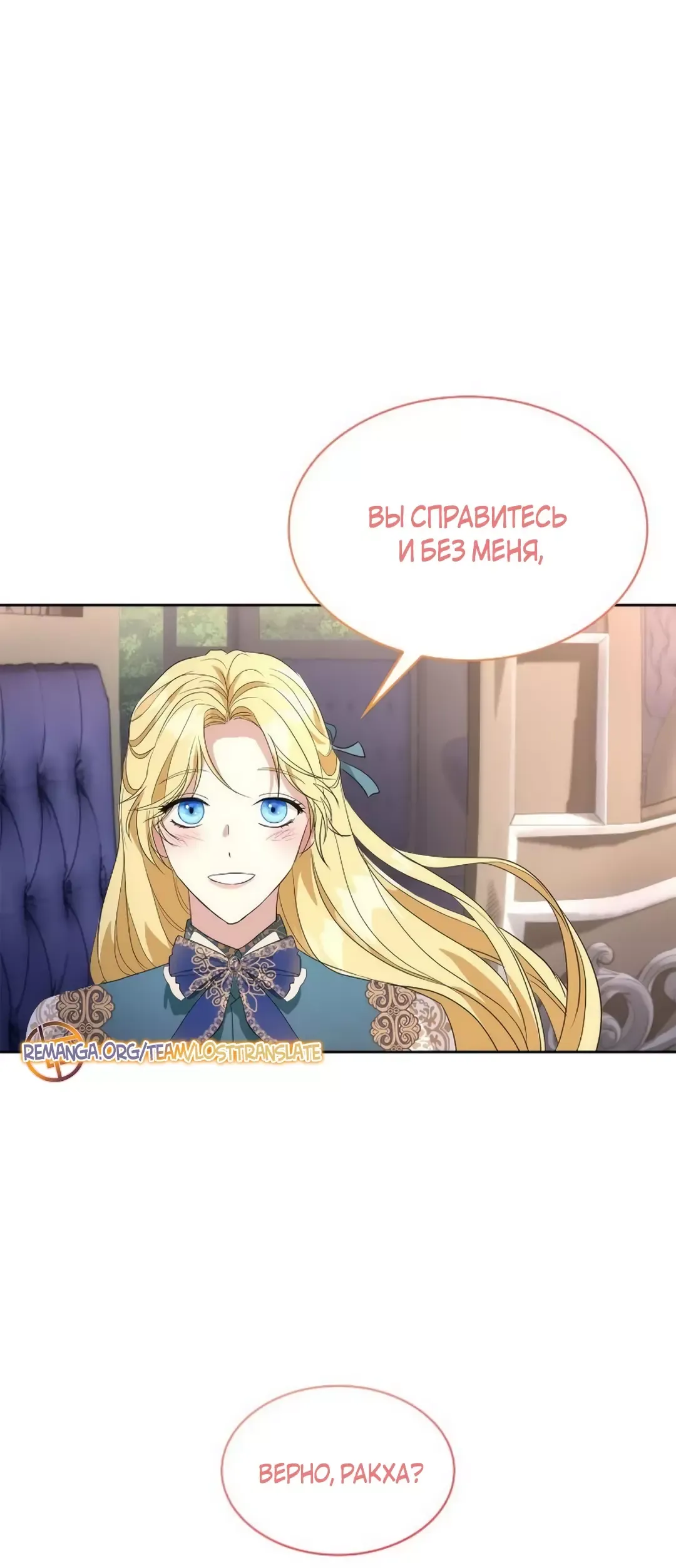 Манга Я сделала из него злодея - Глава 66 Страница 31