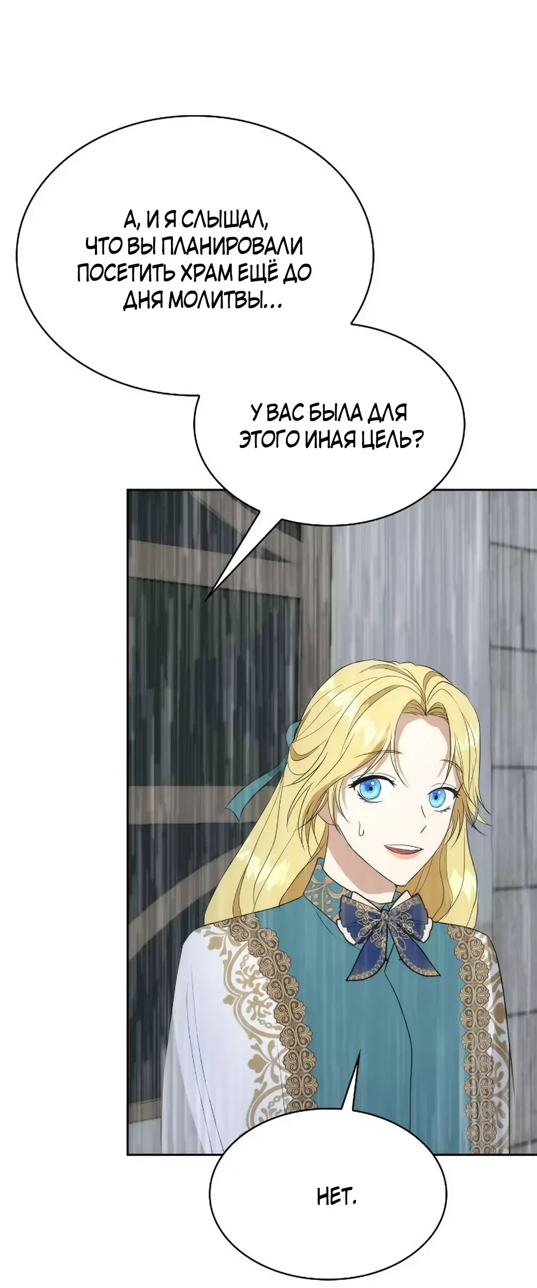 Манга Я сделала из него злодея - Глава 67 Страница 29